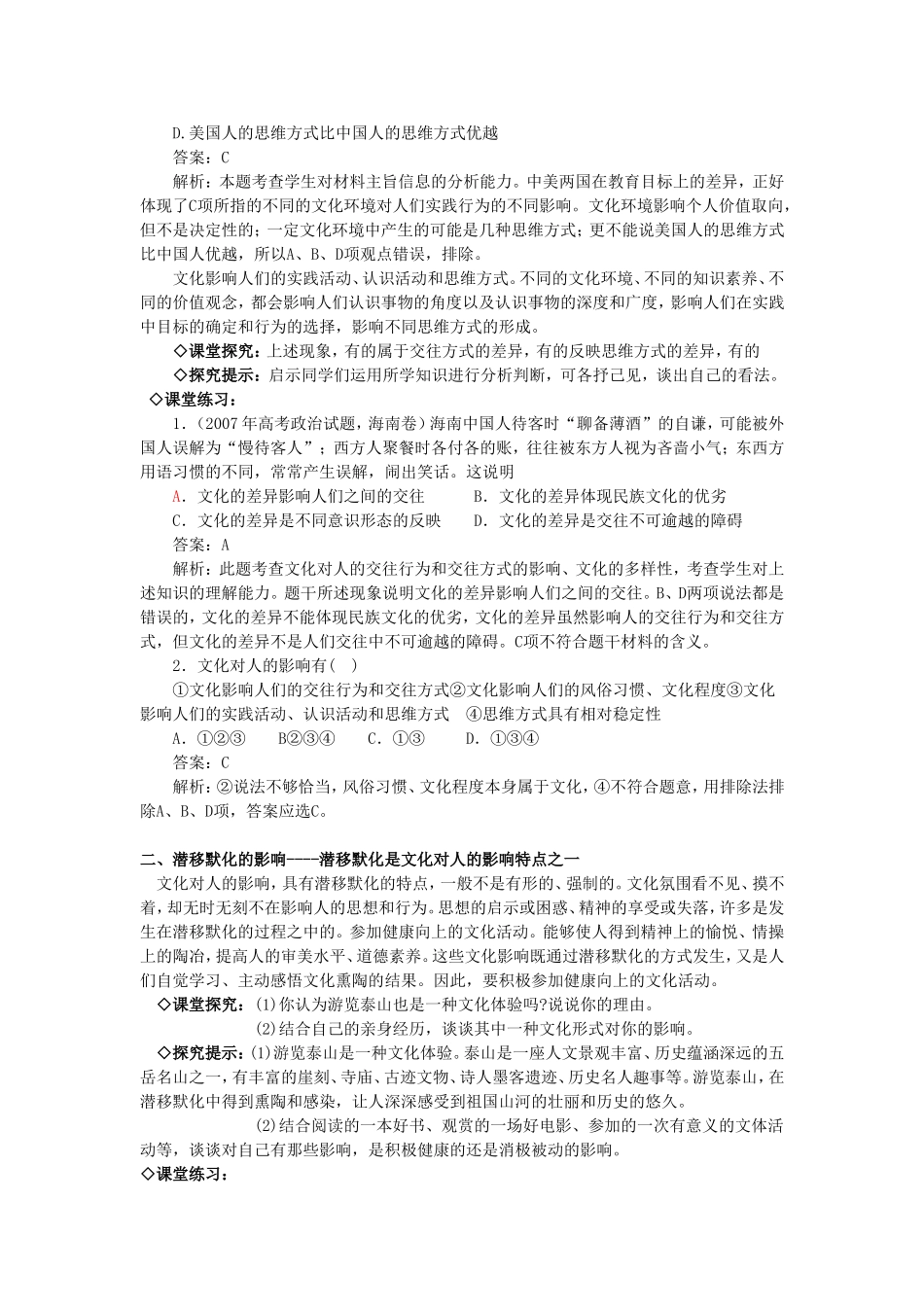 高中政治 感受文化影响 教案（新人教版必修3）_第3页