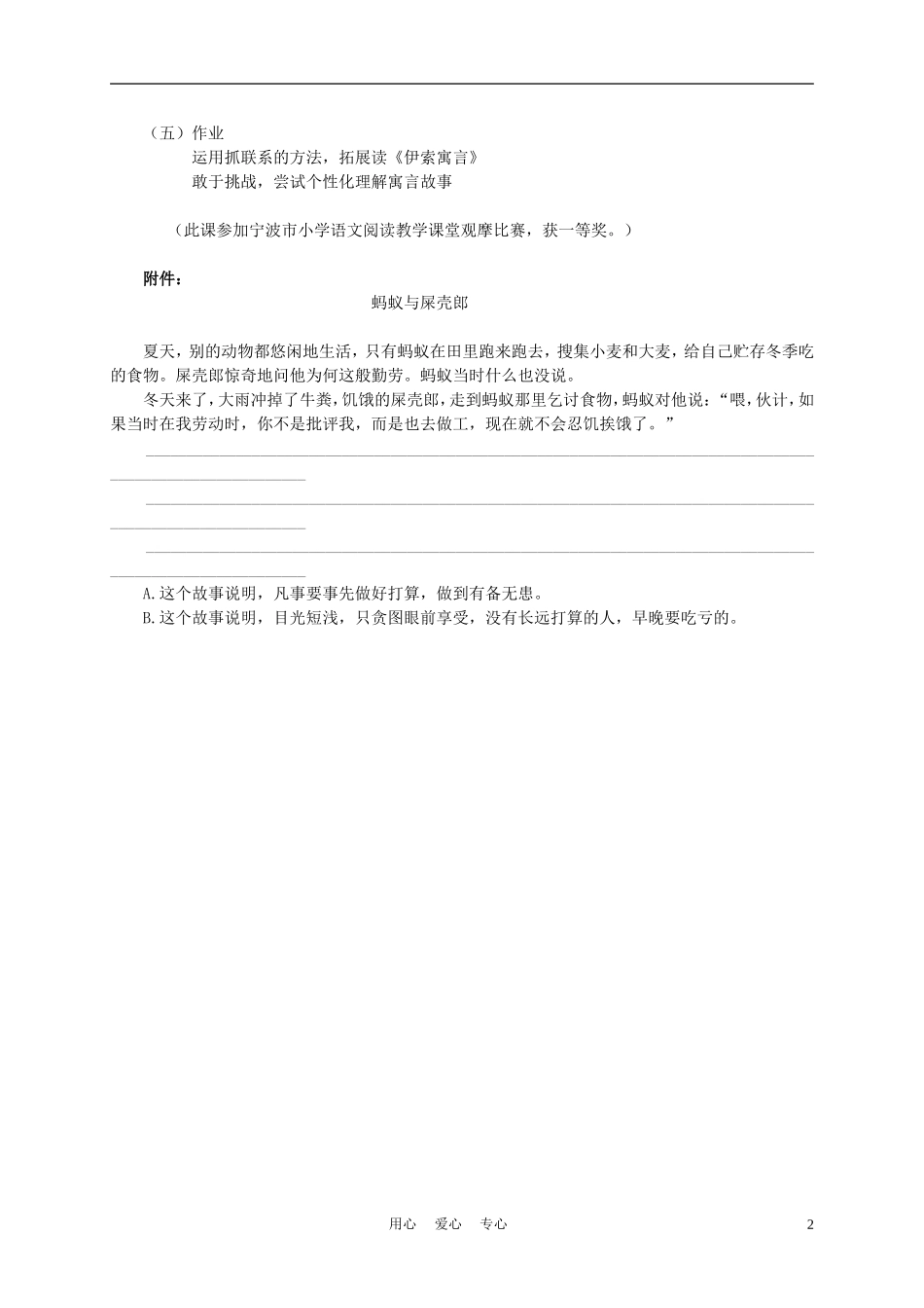 五年级语文上册 伊索寓言 2教案 苏教版_第2页