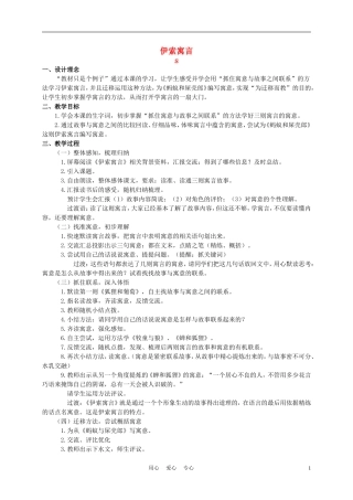 五年级语文上册 伊索寓言 2教案 苏教版