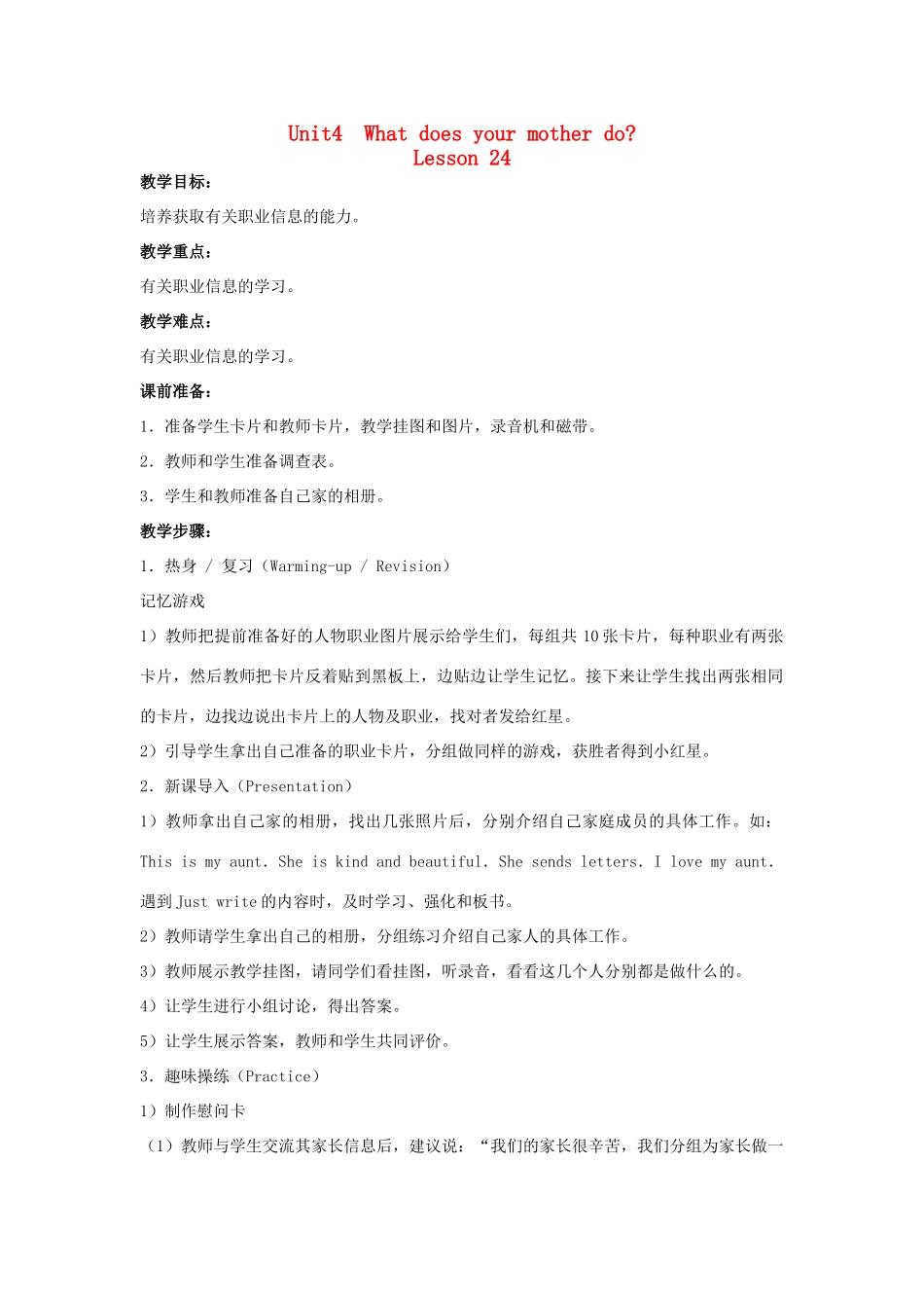 五年级英语上册 Unit4 What does your mother do Lesson 24教案 人教新版-人教版小学五年级上册英语教案_第1页