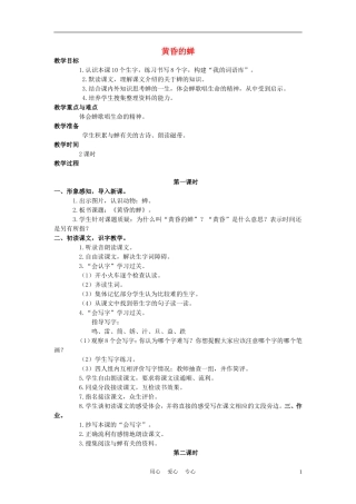 四年级语文上册 黄昏的蝉 2教案 语文A版