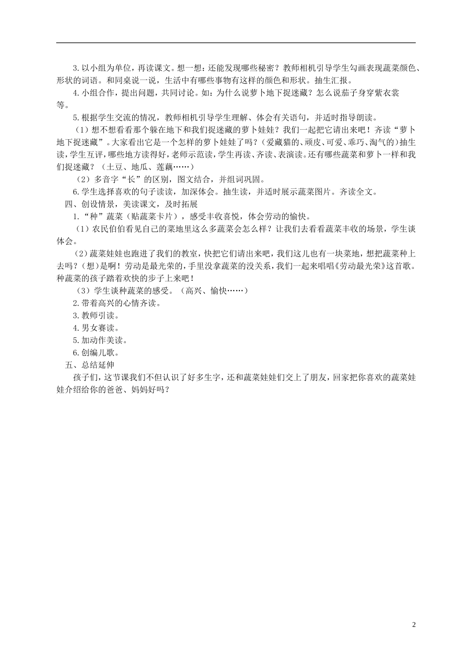 一年级语文下册 热闹的菜地教案 西师大版_第2页