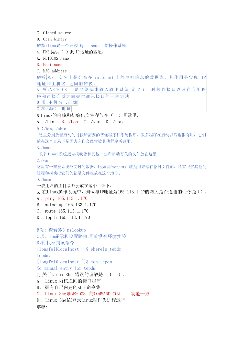 彭昕《Linux系统管理与维护》 考试试卷A及答案 _第2页