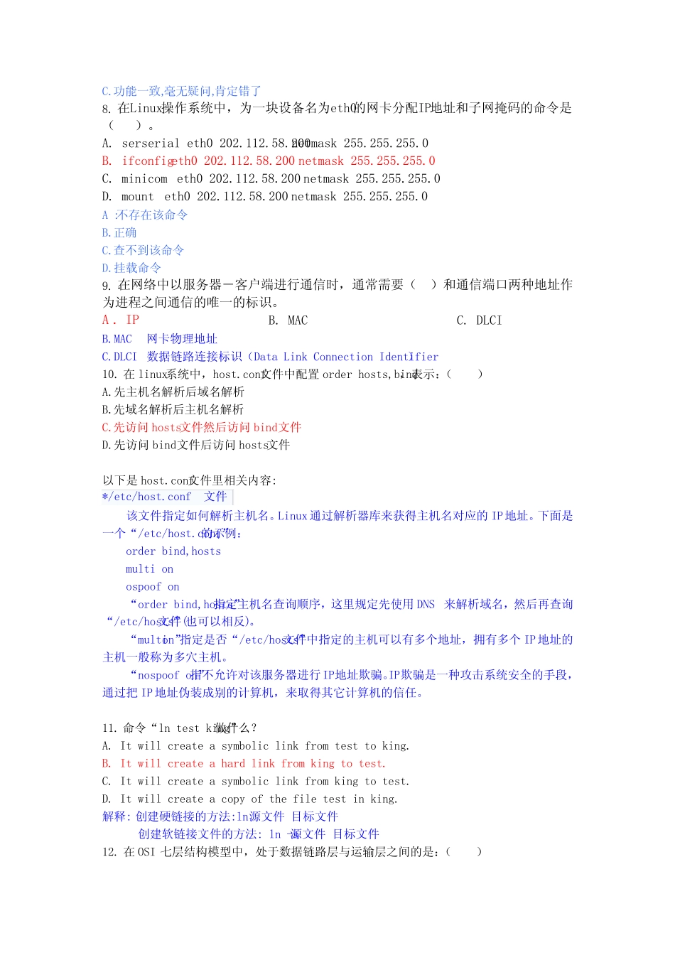 彭昕《Linux系统管理与维护》 考试试卷A及答案 _第3页