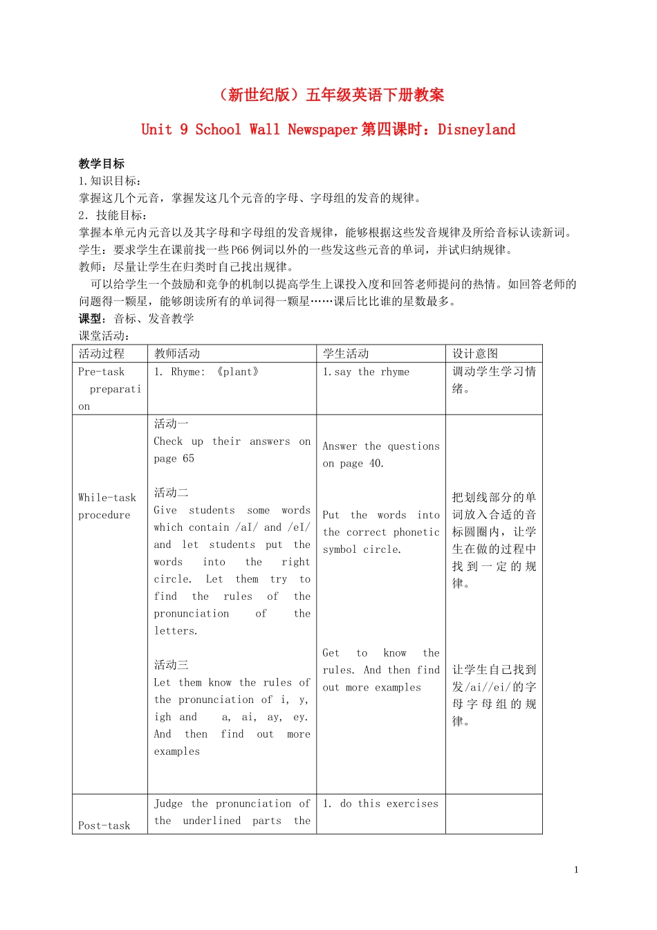 五年级英语下册 Unit 9 School Wall Newspaper第四课时：Disneyland教案 新世纪版_第1页