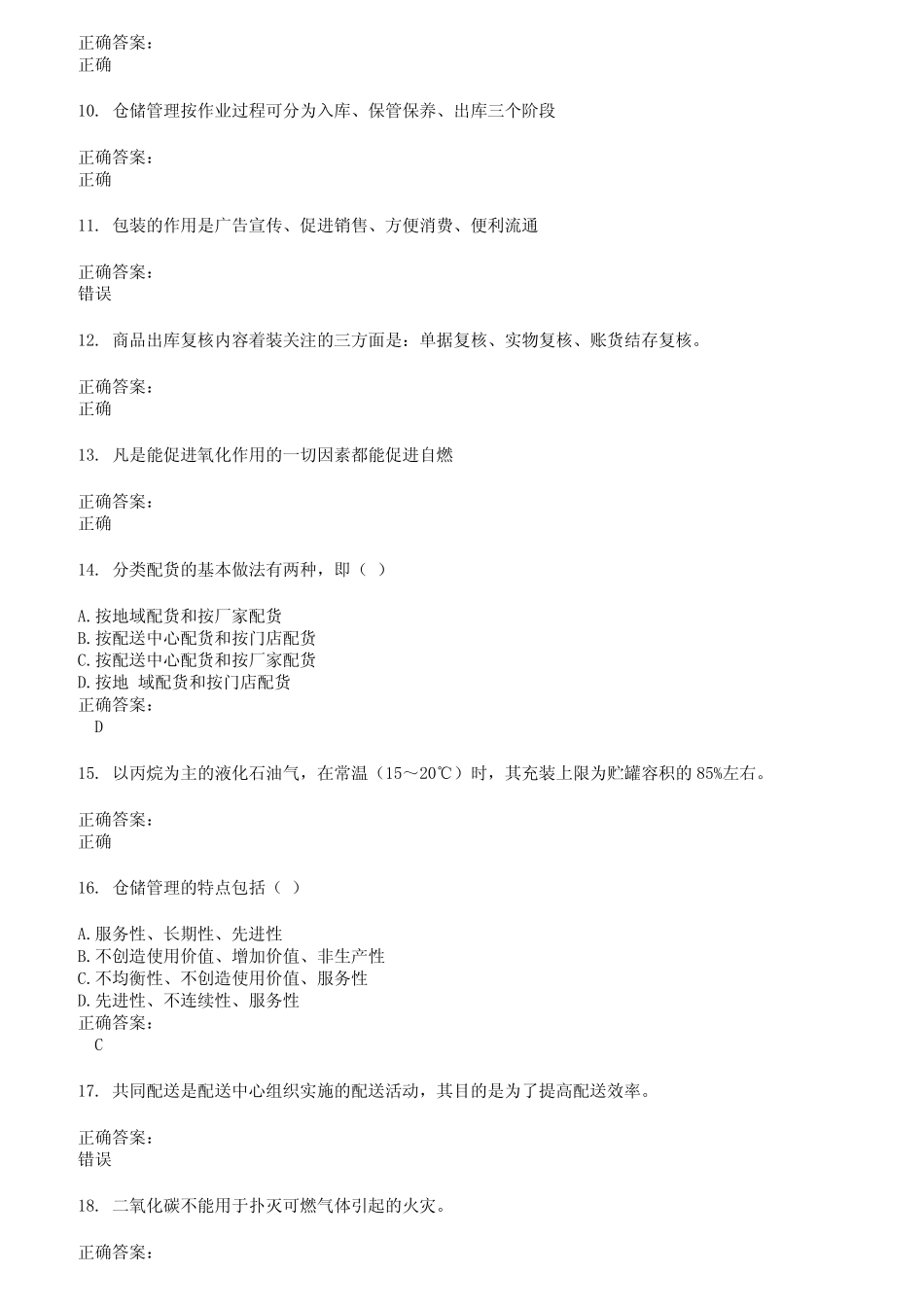 2022～2023仓储管理人员考试题库及答案参考51 _第2页