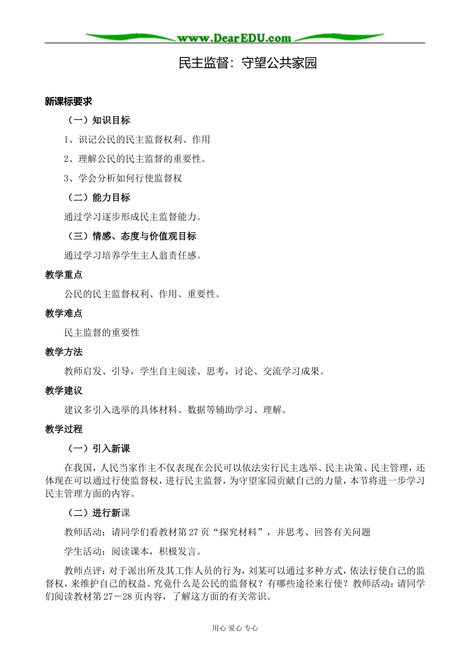 新人教版高中政治必修2民主监督 守望公共家园_第1页