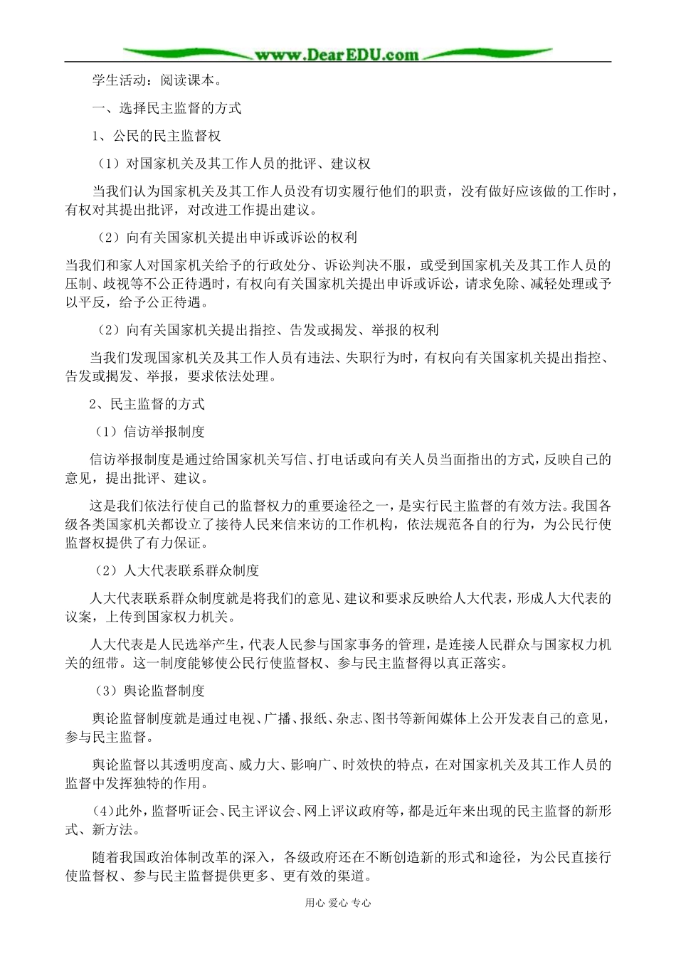 新人教版高中政治必修2民主监督 守望公共家园_第2页