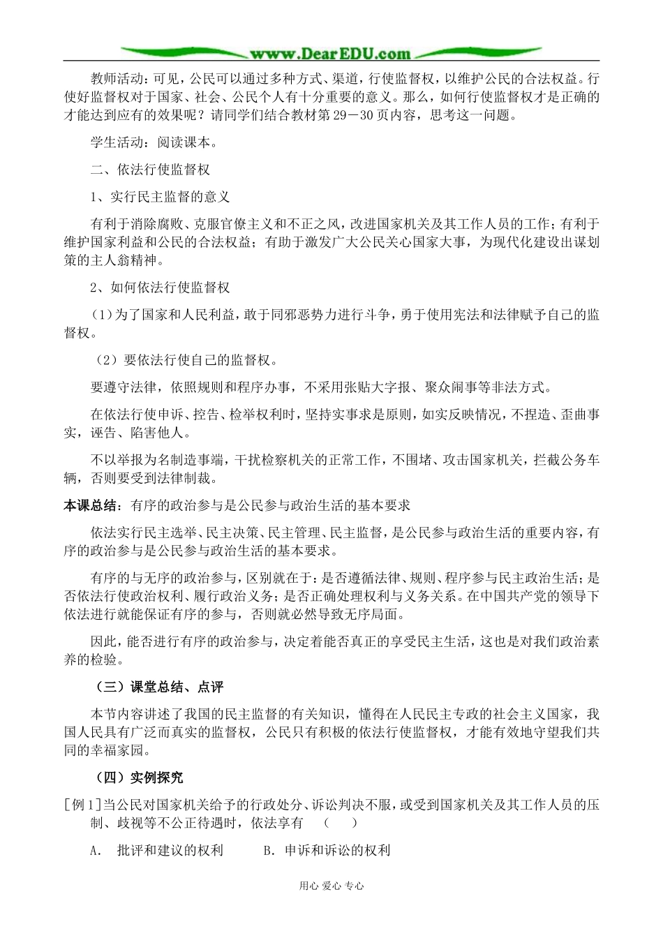 新人教版高中政治必修2民主监督 守望公共家园_第3页