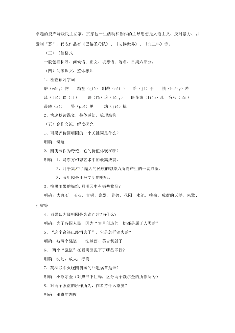 七年级语文下册 《就英法联军远征中国给巴特勒上尉的信》教学设计(二) 鲁教版教材_第2页