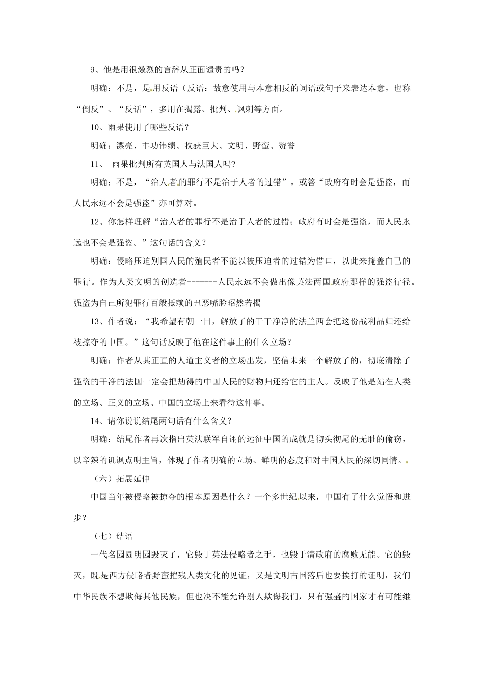 七年级语文下册 《就英法联军远征中国给巴特勒上尉的信》教学设计(二) 鲁教版教材_第3页