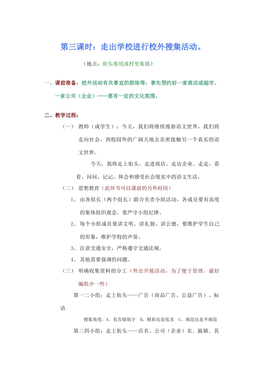 七年级语文漫游语文世界8_第1页