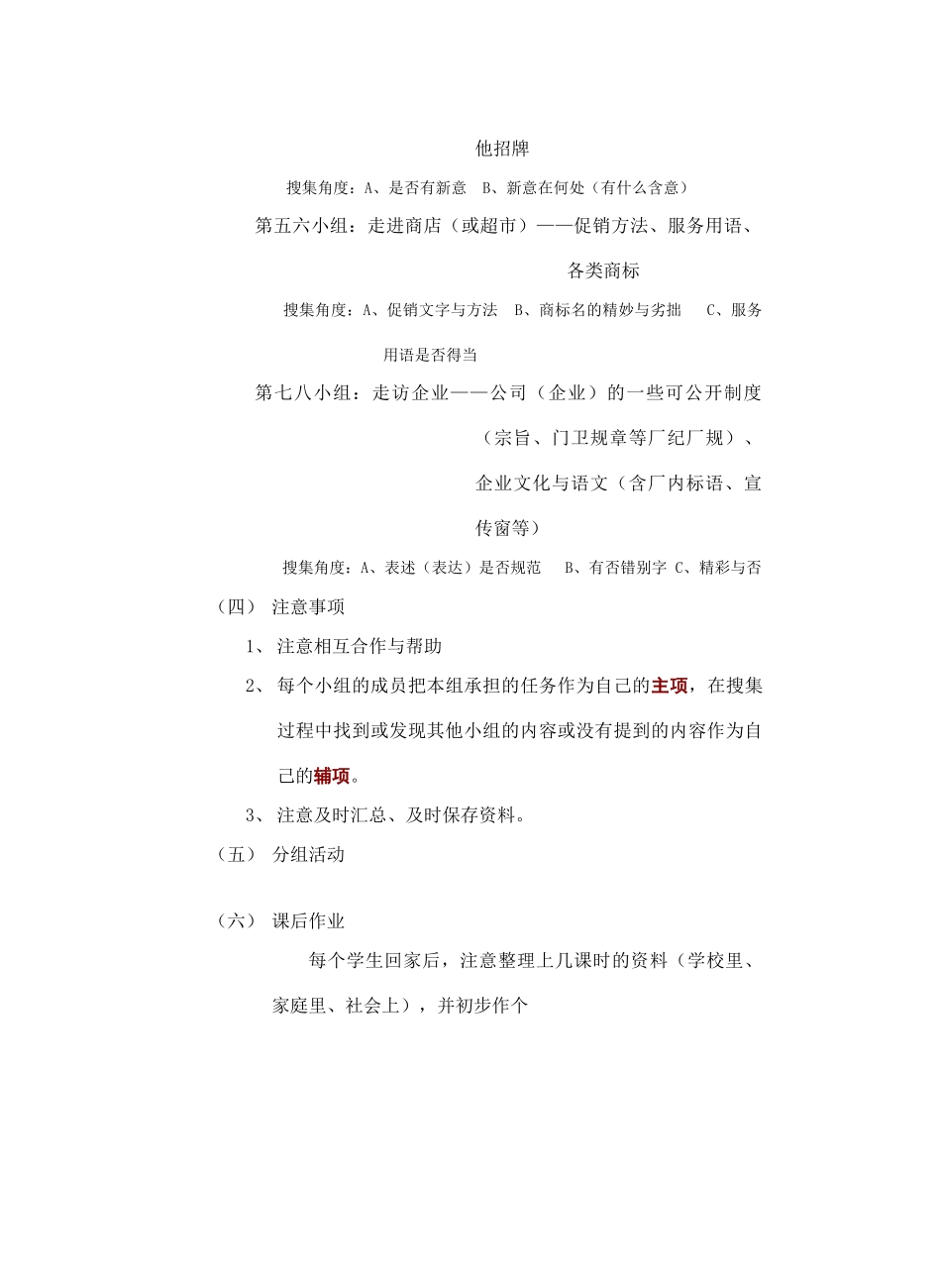 七年级语文漫游语文世界8_第2页