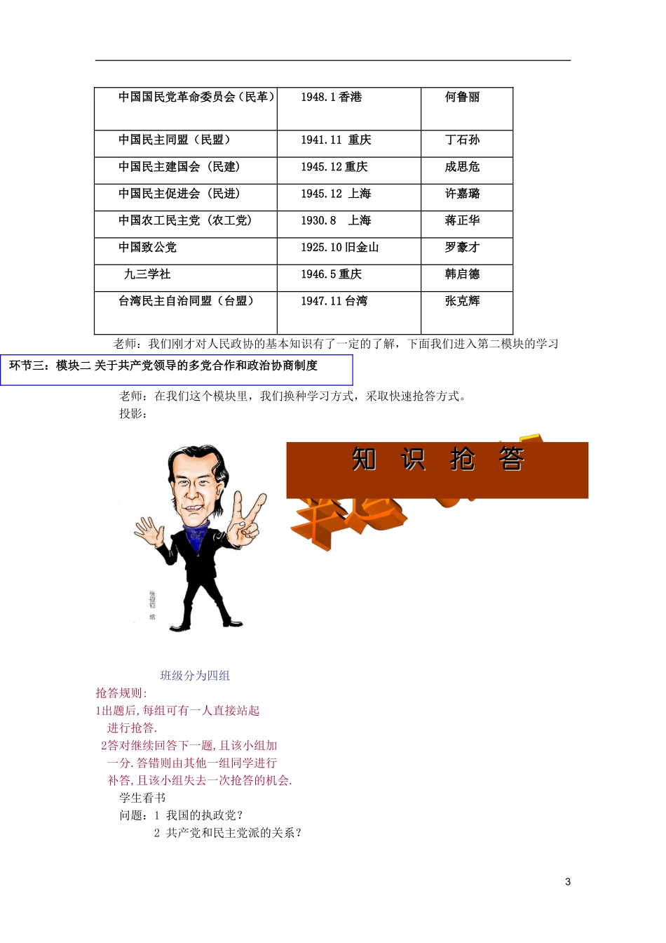 高中政治《共产党领导的多党合作和政治协商制度：中国特色的政党制度》教案4 新人教版必修2_第3页