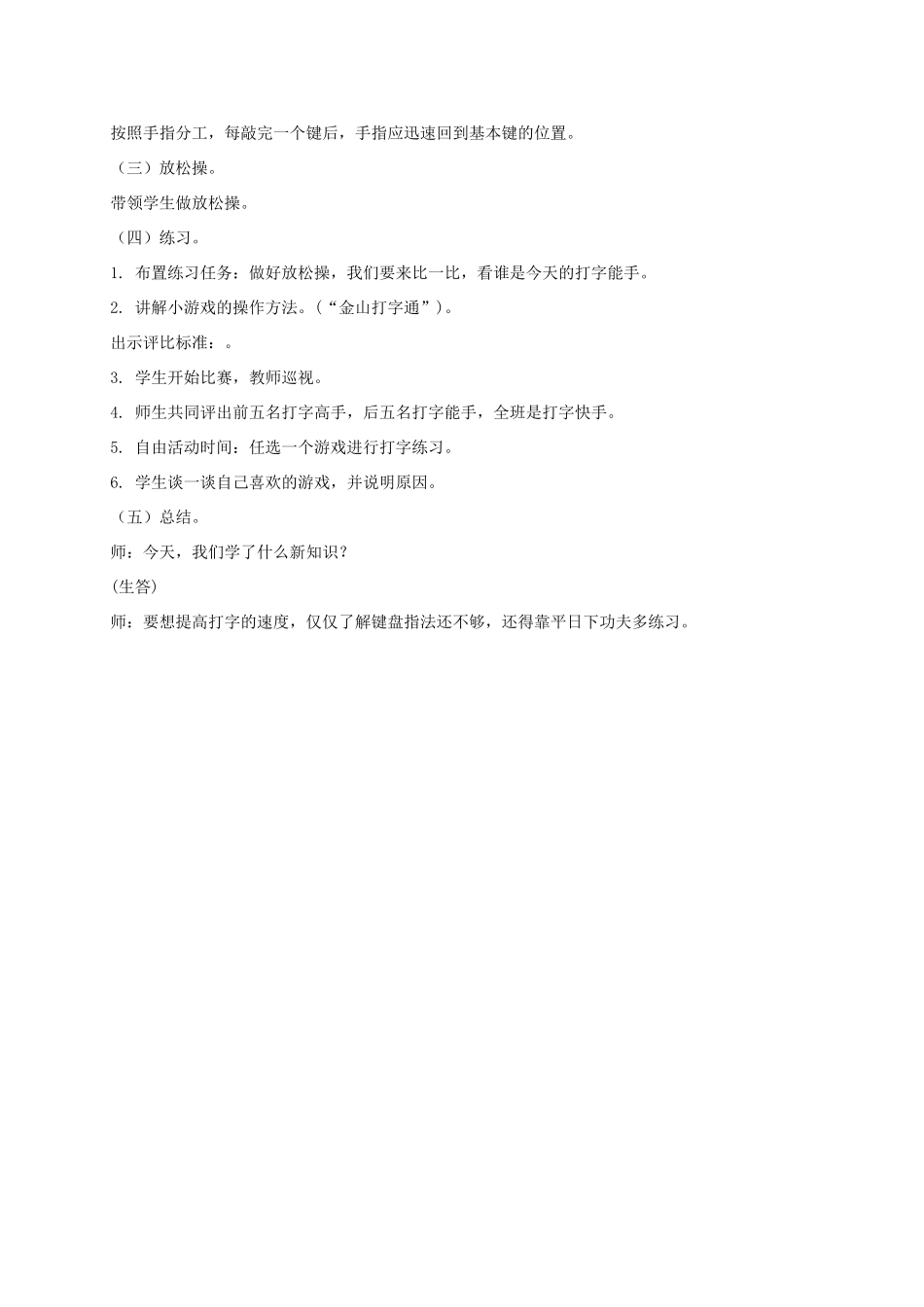 小学信息技术第一册上 键盘指法练习教案 泰山版_第2页