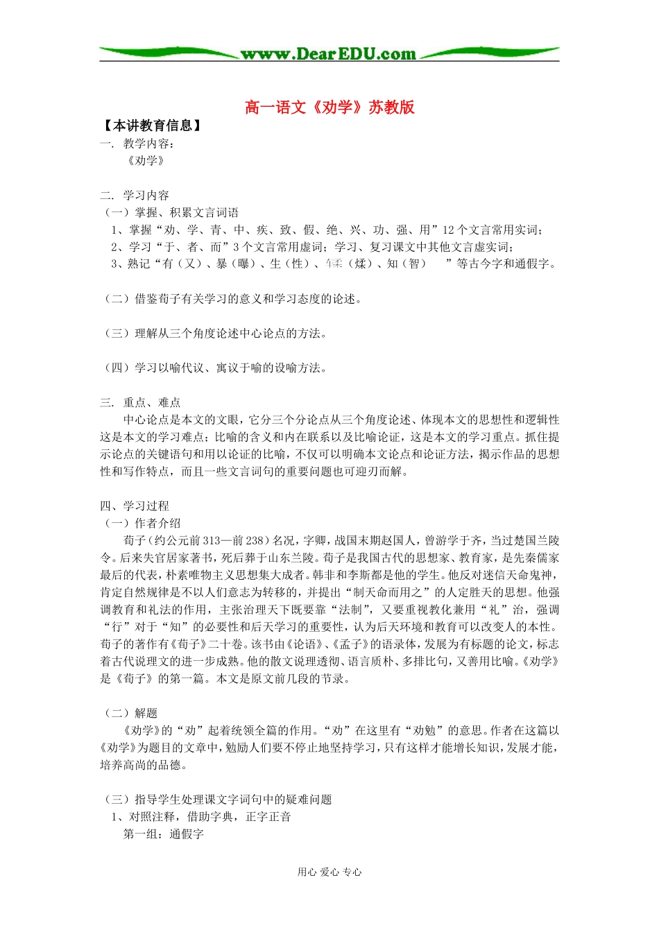 高一语文《劝学》苏教版知识精讲_第1页