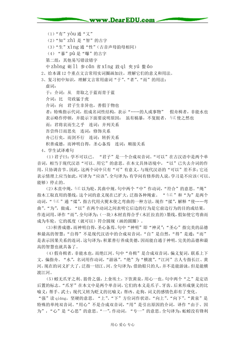 高一语文《劝学》苏教版知识精讲_第2页