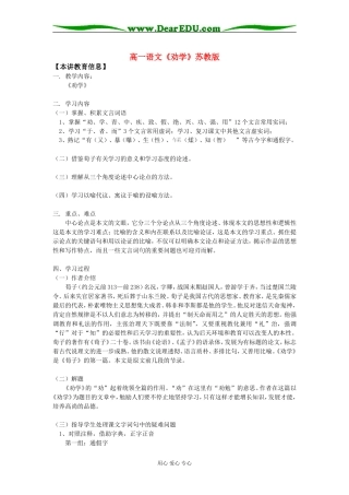 高一语文《劝学》苏教版知识精讲