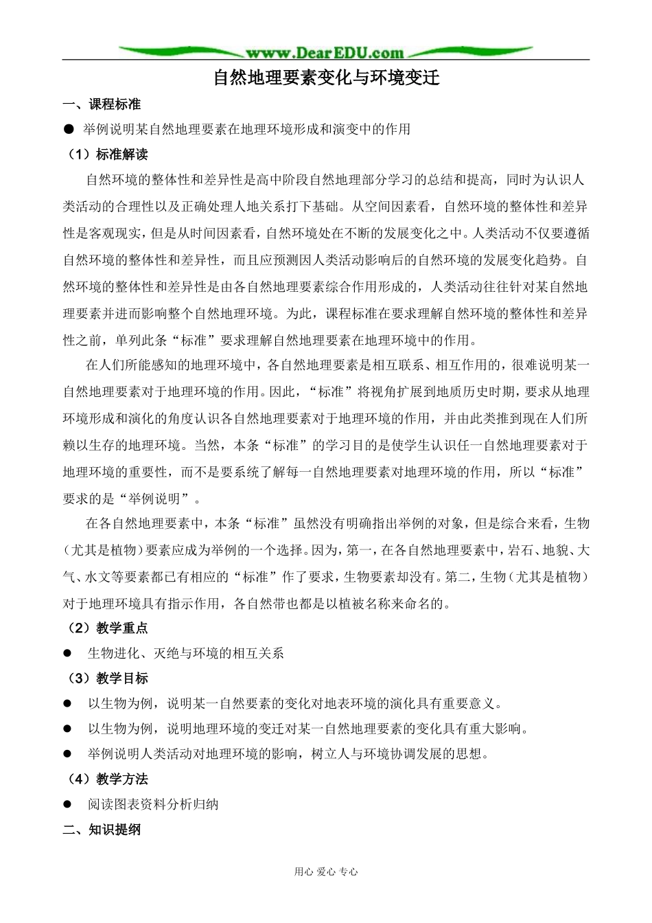 湘教版高中地理必修1自然地理要素变化与环境变迁_第1页