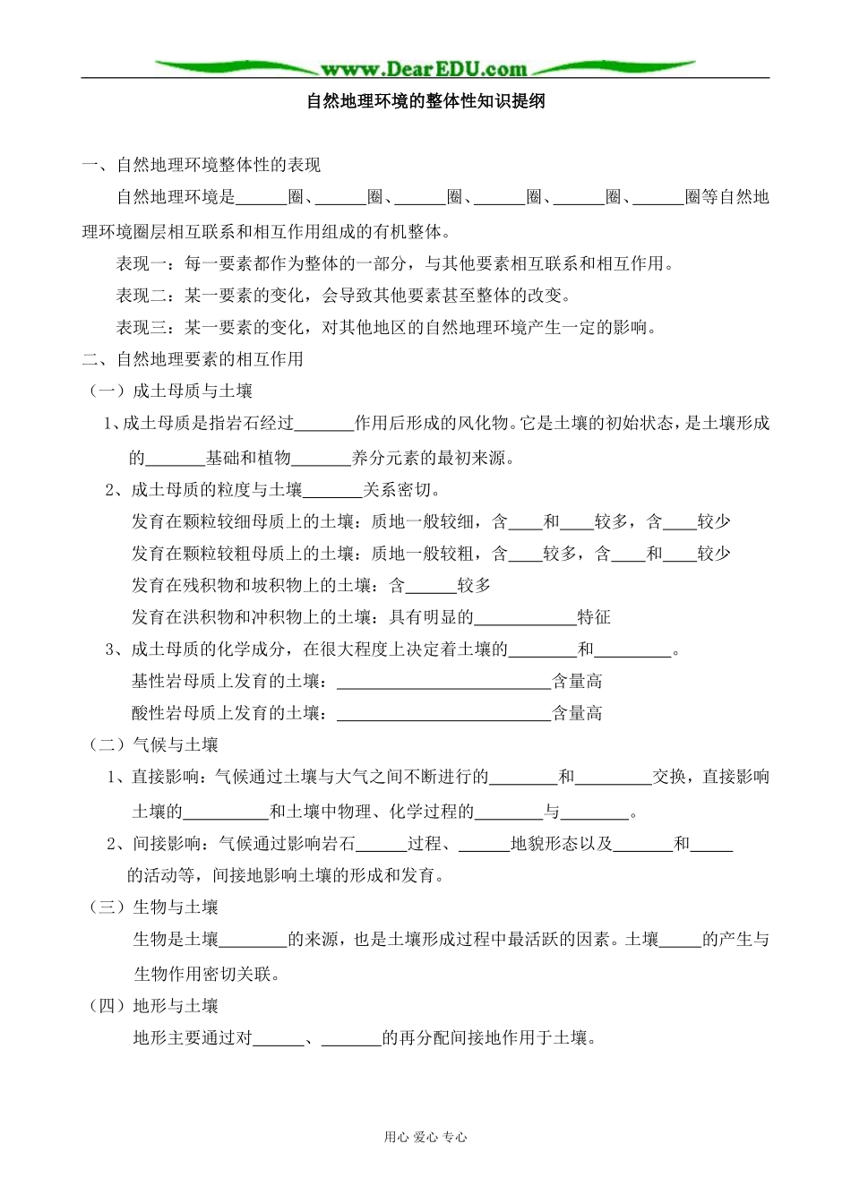 湘教版高中地理必修1自然地理要素变化与环境变迁_第2页