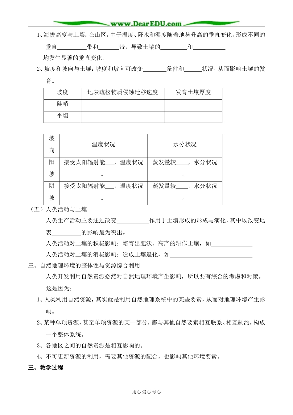 湘教版高中地理必修1自然地理要素变化与环境变迁_第3页