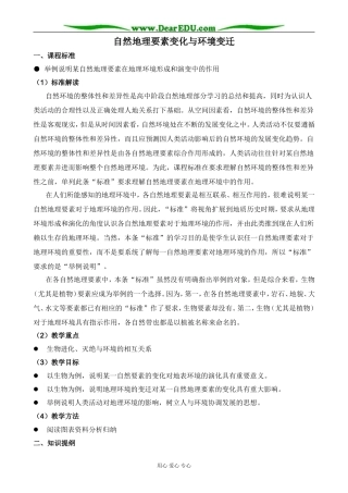 湘教版高中地理必修1自然地理要素变化与环境变迁