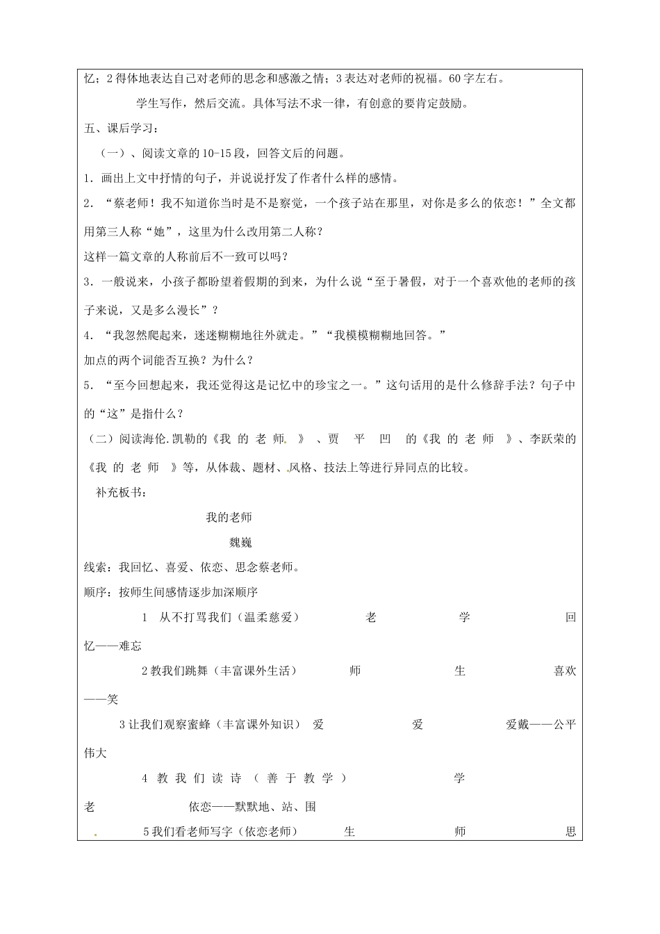 七年级语文上册《我的老师》教学设计（2）（新版教材）新人教版教材_第3页