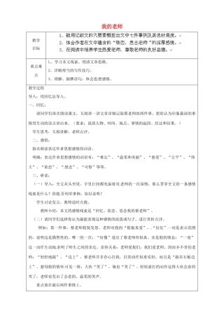 七年级语文上册《我的老师》教学设计（2）（新版教材）新人教版教材