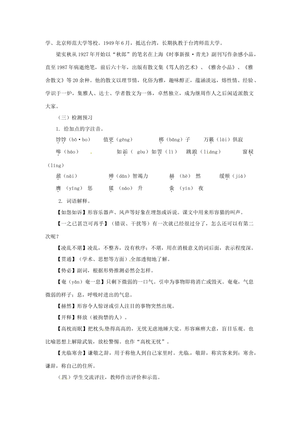 七年级语文上册 第9课《猫的故事》教学设计 北师大版教材教材_第2页