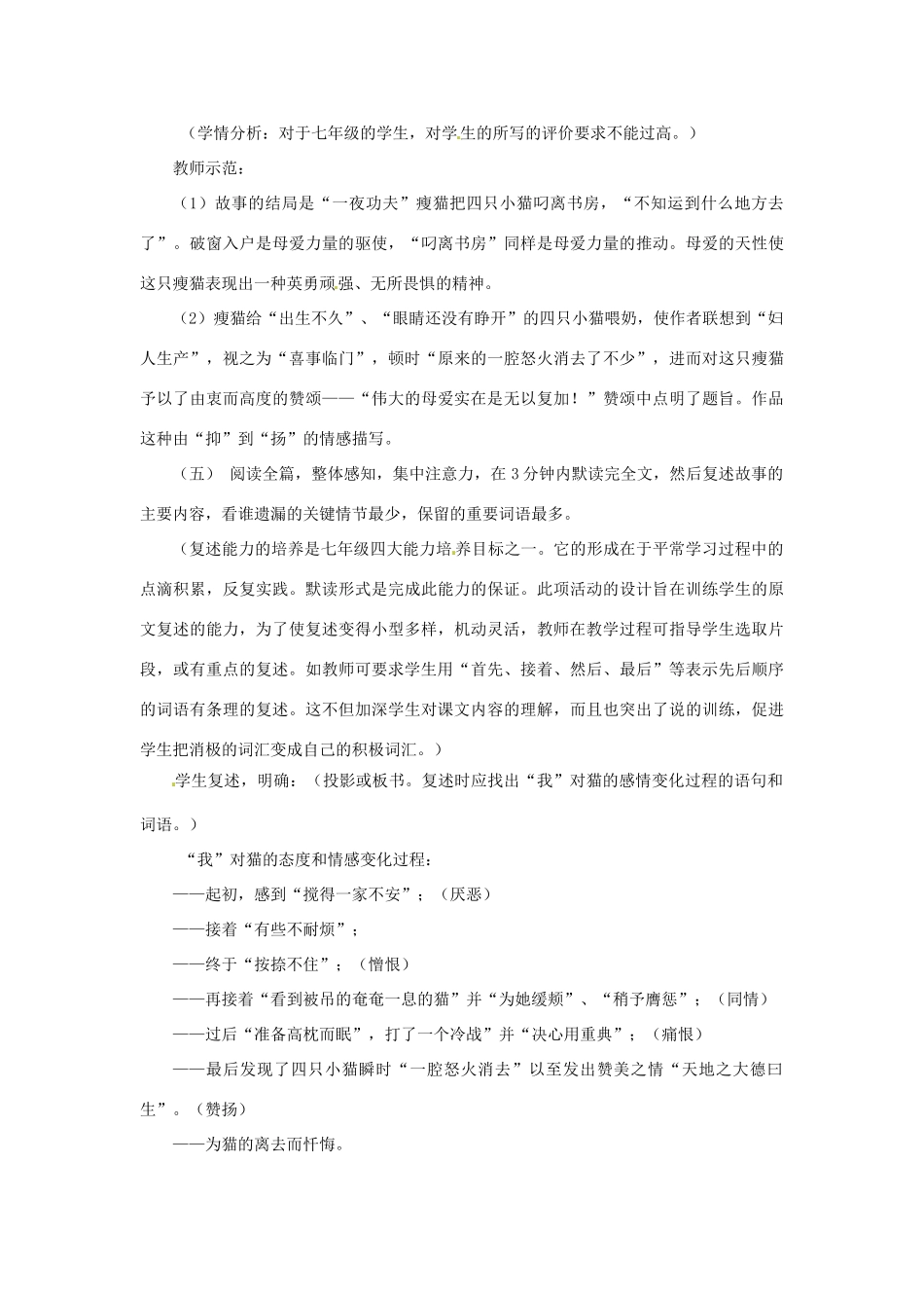 七年级语文上册 第9课《猫的故事》教学设计 北师大版教材教材_第3页