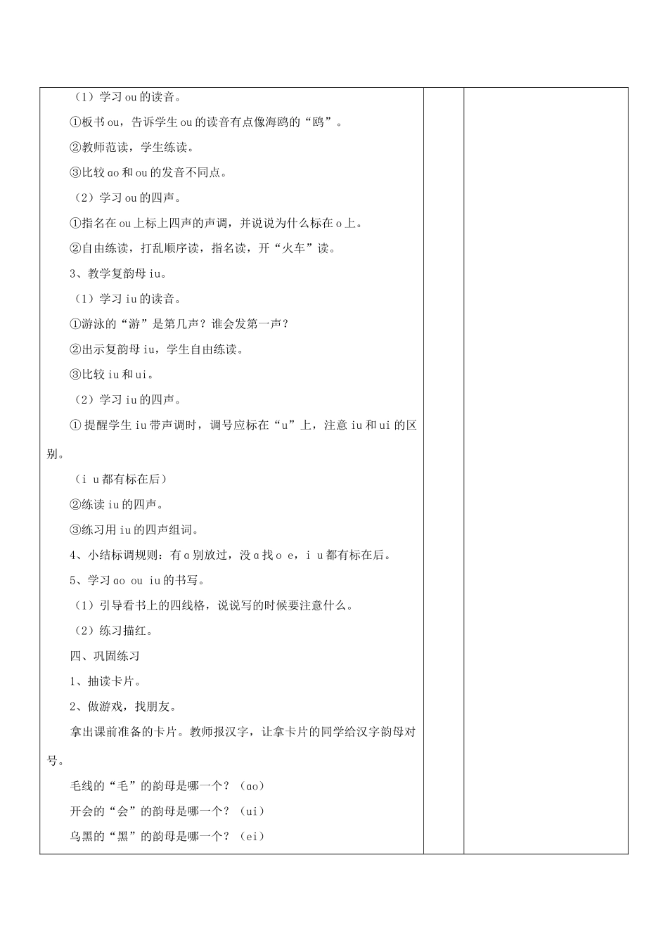 一年级语文上册《ao ou iu》教案2 苏教版-苏教版小学一年级上册语文教案_第2页