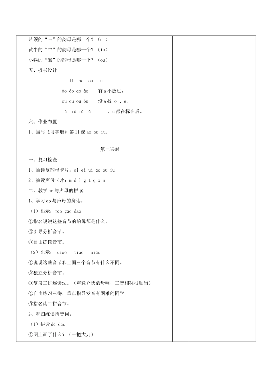 一年级语文上册《ao ou iu》教案2 苏教版-苏教版小学一年级上册语文教案_第3页