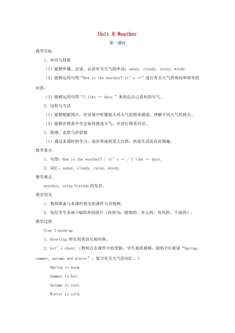 一年级英语下册 Module 3 Things around us Unit 8《Weather》教案3（新版）沪教牛津版-沪教牛津版小学一年级下册英语教案_第1页