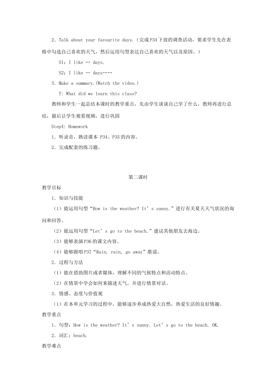 一年级英语下册 Module 3 Things around us Unit 8《Weather》教案3（新版）沪教牛津版-沪教牛津版小学一年级下册英语教案_第3页