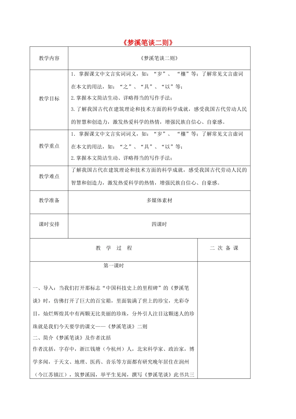 七年级语文上册 第五单元 21《梦溪笔谈》二则教学设计 （新版教材）苏教版教材-（新版教材）苏教版教材初中七年级上册语文教学设计_第1页