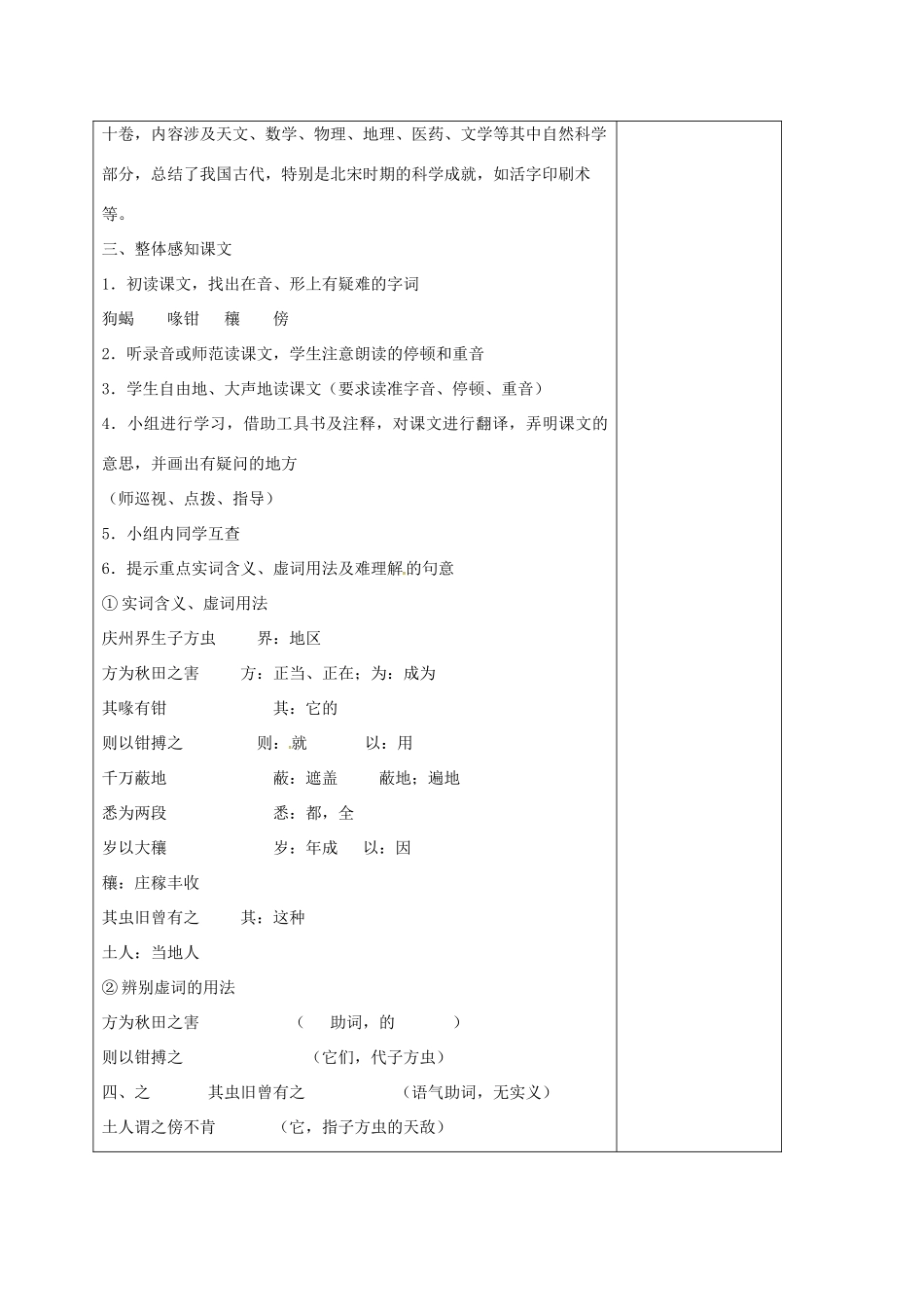 七年级语文上册 第五单元 21《梦溪笔谈》二则教学设计 （新版教材）苏教版教材-（新版教材）苏教版教材初中七年级上册语文教学设计_第2页