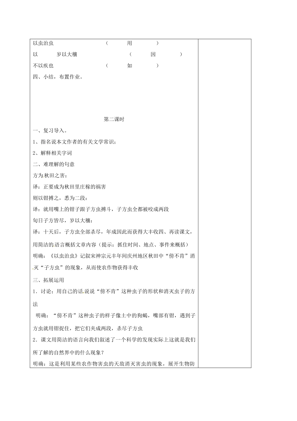 七年级语文上册 第五单元 21《梦溪笔谈》二则教学设计 （新版教材）苏教版教材-（新版教材）苏教版教材初中七年级上册语文教学设计_第3页