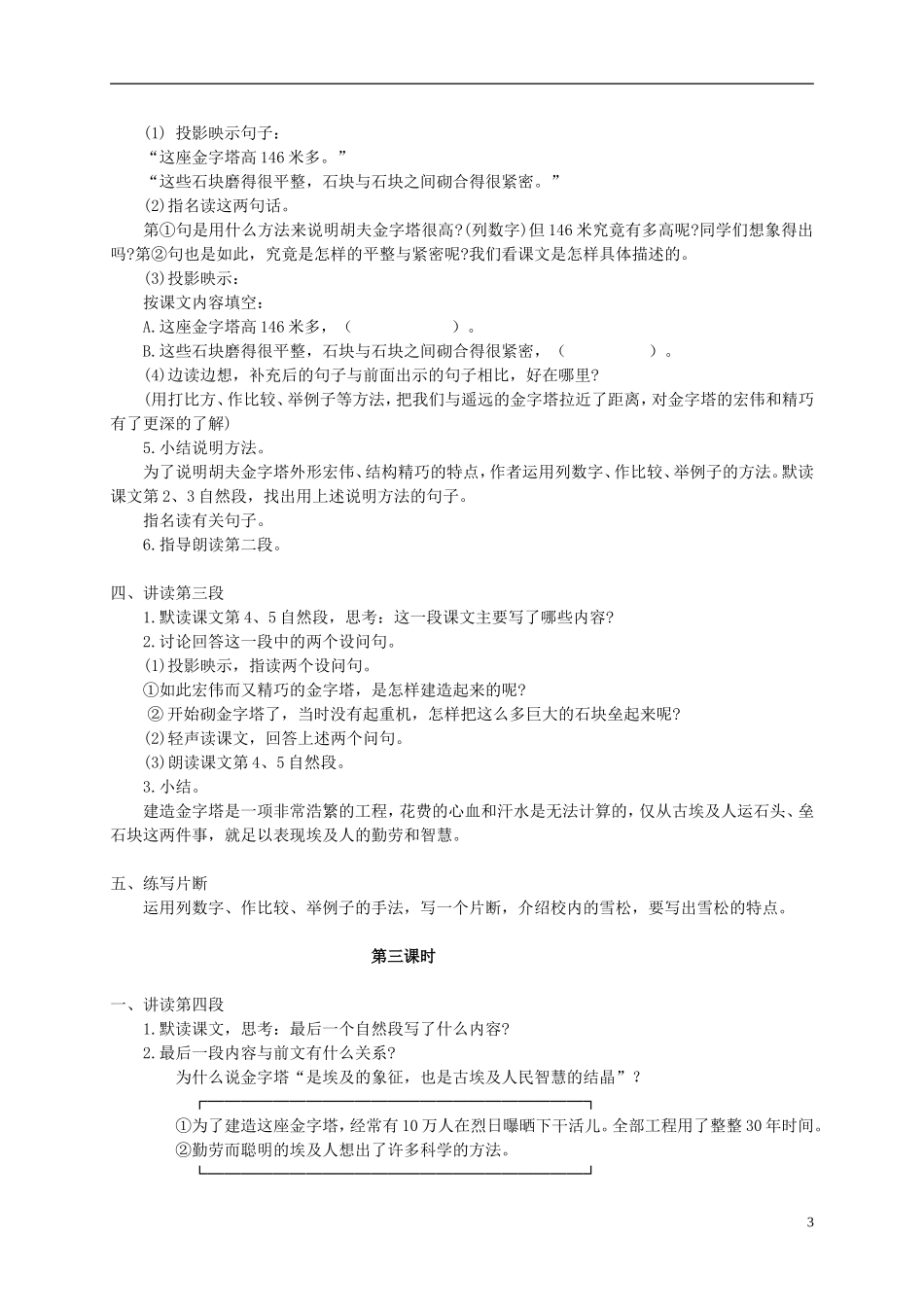 五年级语文下册 14.埃及的金字塔教案 苏教版_第3页