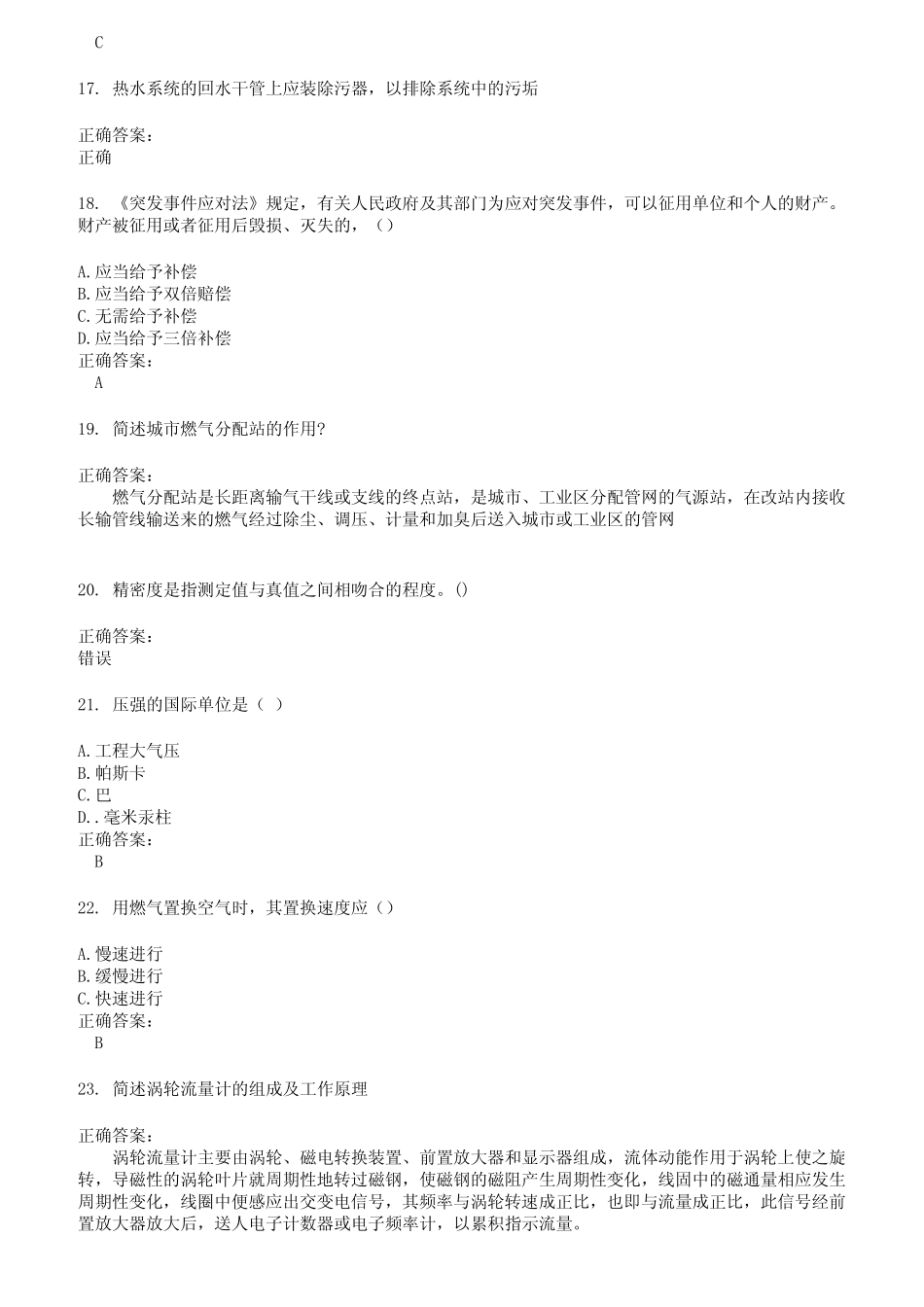 2022～2023燃气职业技能鉴定考试题库及答案第294期 _第3页