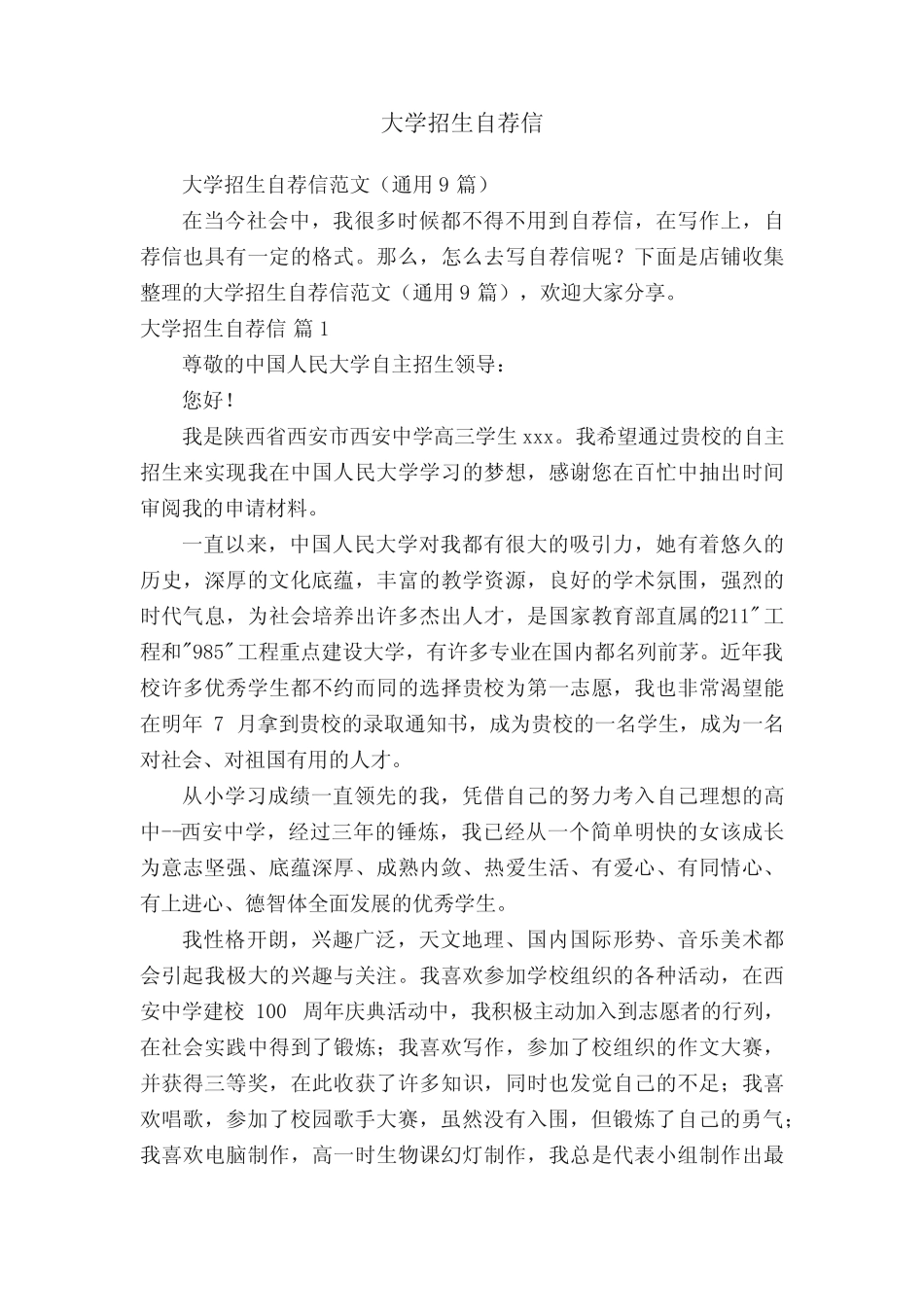 大学招生自荐信 _第1页