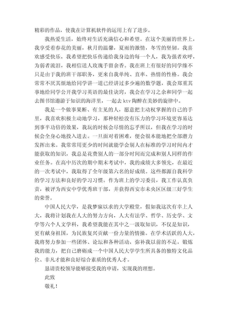 大学招生自荐信 _第2页