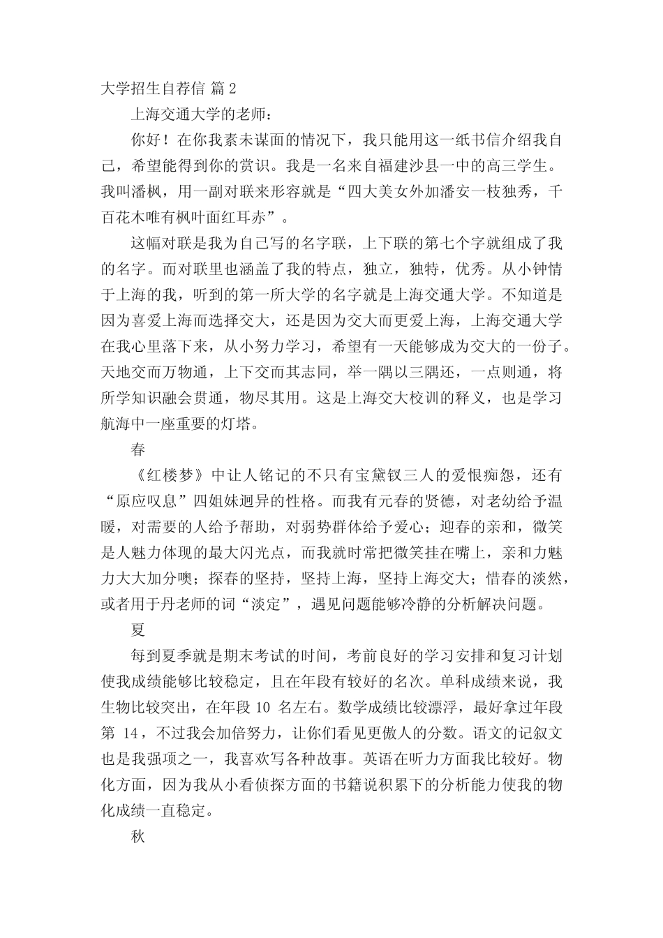 大学招生自荐信 _第3页