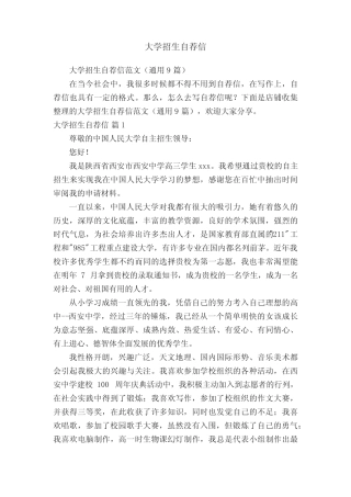 大学招生自荐信 