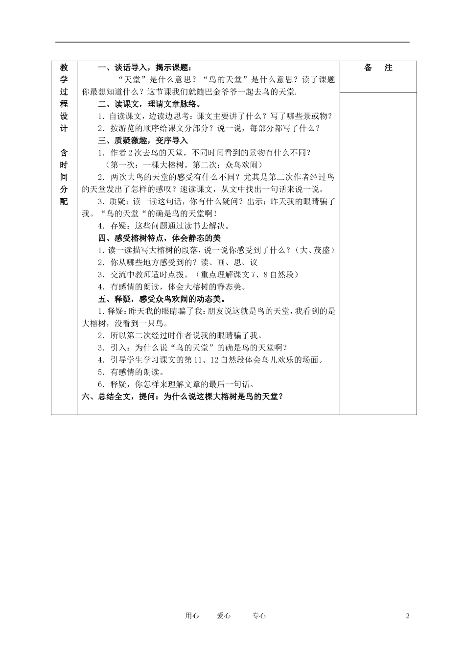 五年级语文下册 鸟的天堂1教案 北京版_第2页
