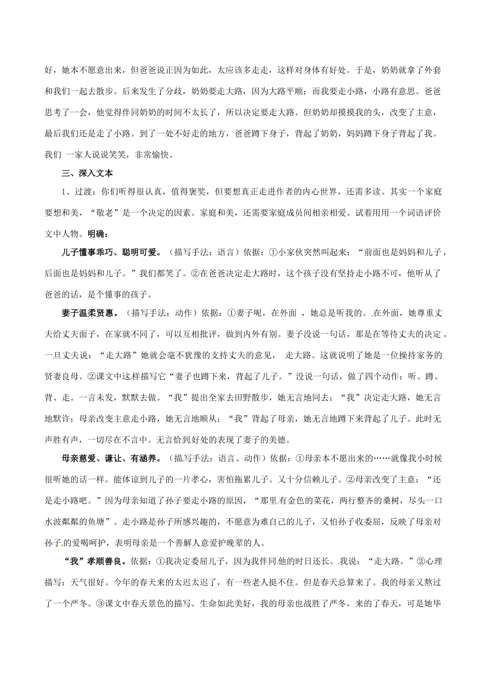 七年级语文上册 1《散步》（第6课时）教学设计 （新版教材）新人教版教材_第2页