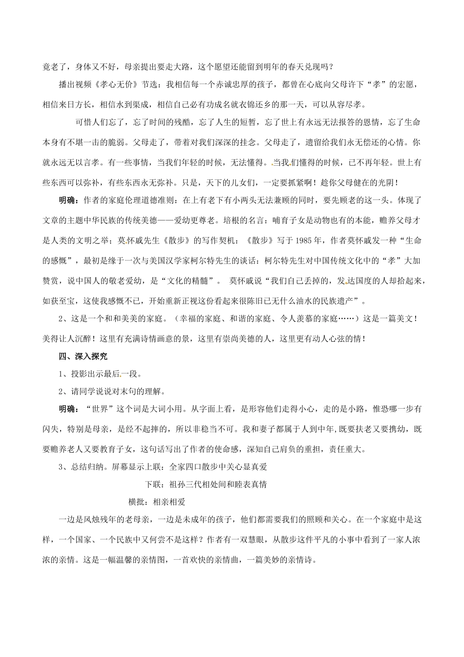 七年级语文上册 1《散步》（第6课时）教学设计 （新版教材）新人教版教材_第3页