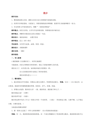 七年级语文上册 1《散步》（第6课时）教学设计 （新版教材）新人教版教材