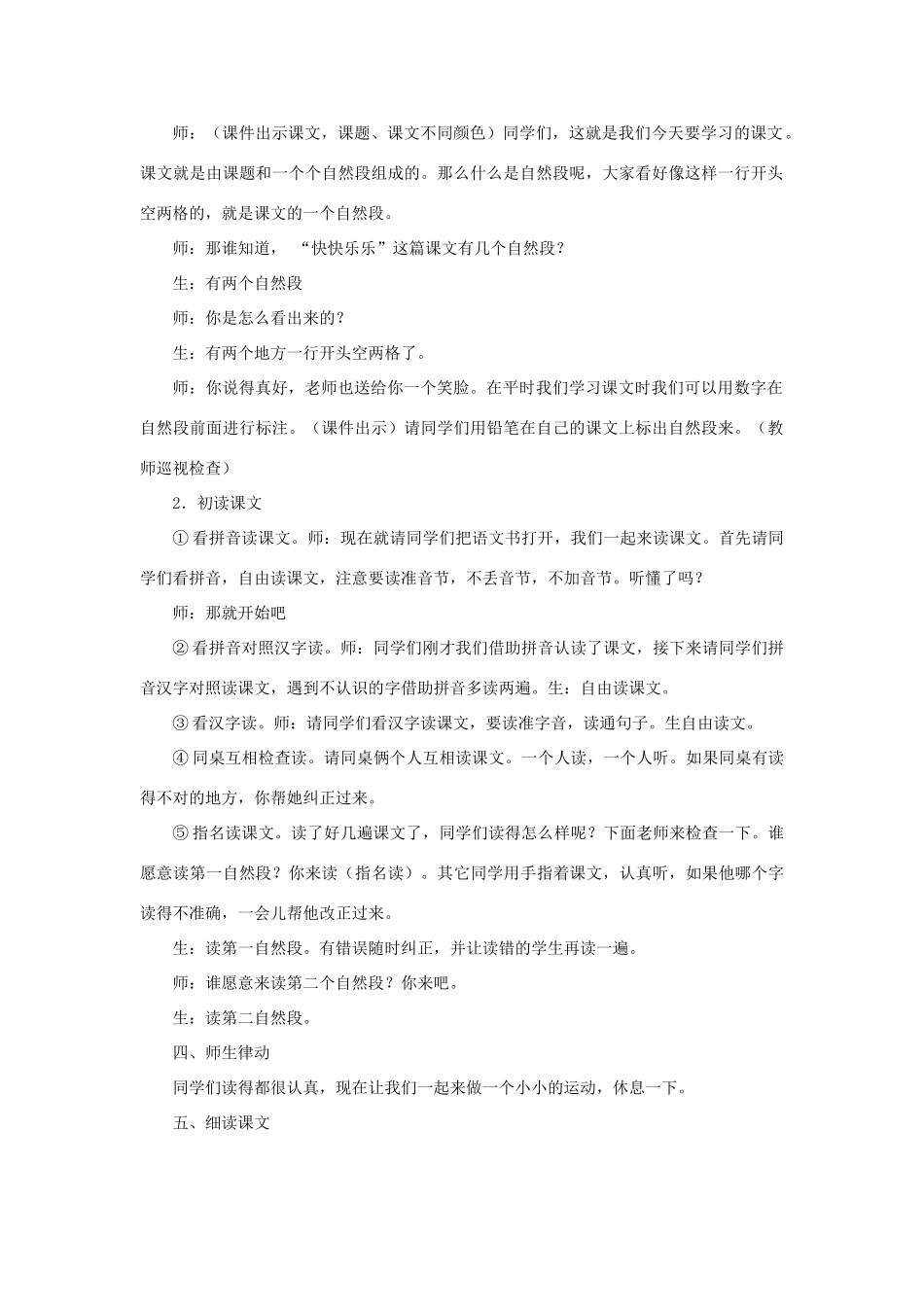 一年级语文上册 第1课《快快乐乐》教案2 教科版-教科版小学一年级上册语文教案_第2页