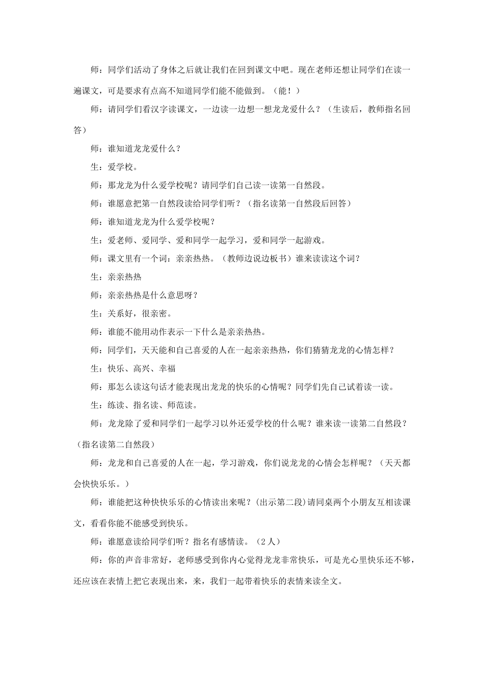 一年级语文上册 第1课《快快乐乐》教案2 教科版-教科版小学一年级上册语文教案_第3页