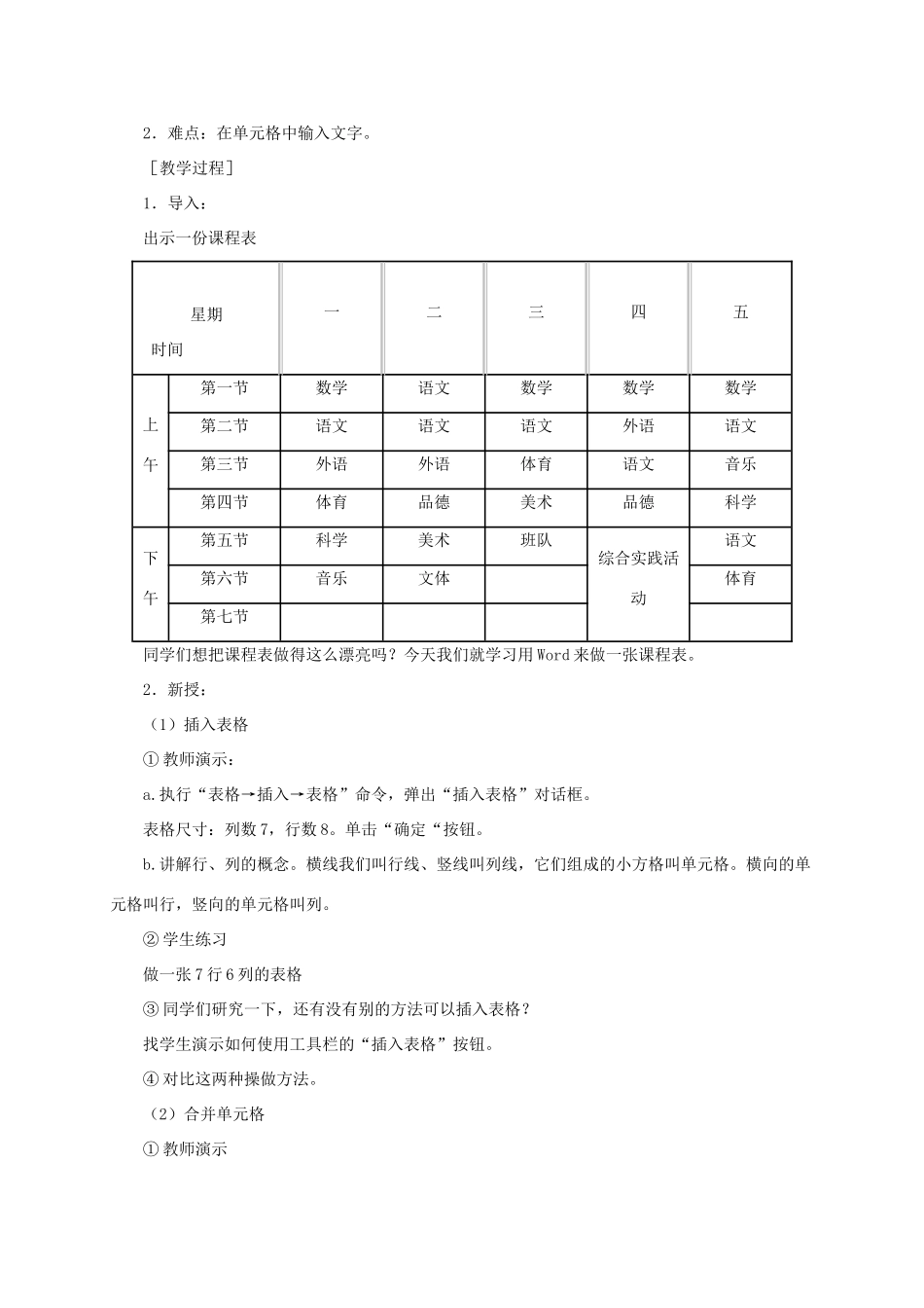 小学信息技术第二册下册 制作课程表教案 苏科版_第2页